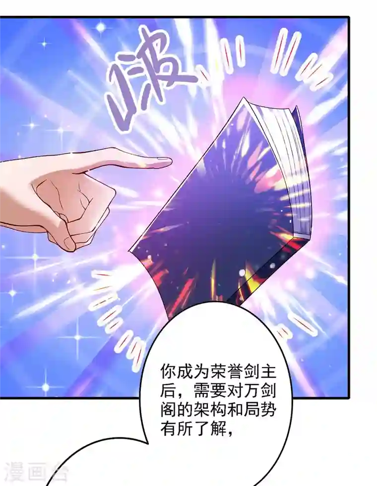 灵剑尊第339话 荣誉剑主是福是祸？