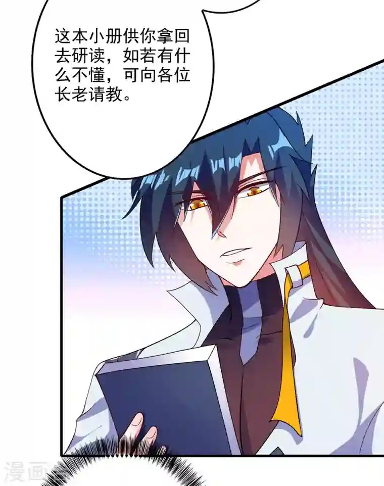 灵剑尊第339话 荣誉剑主是福是祸？