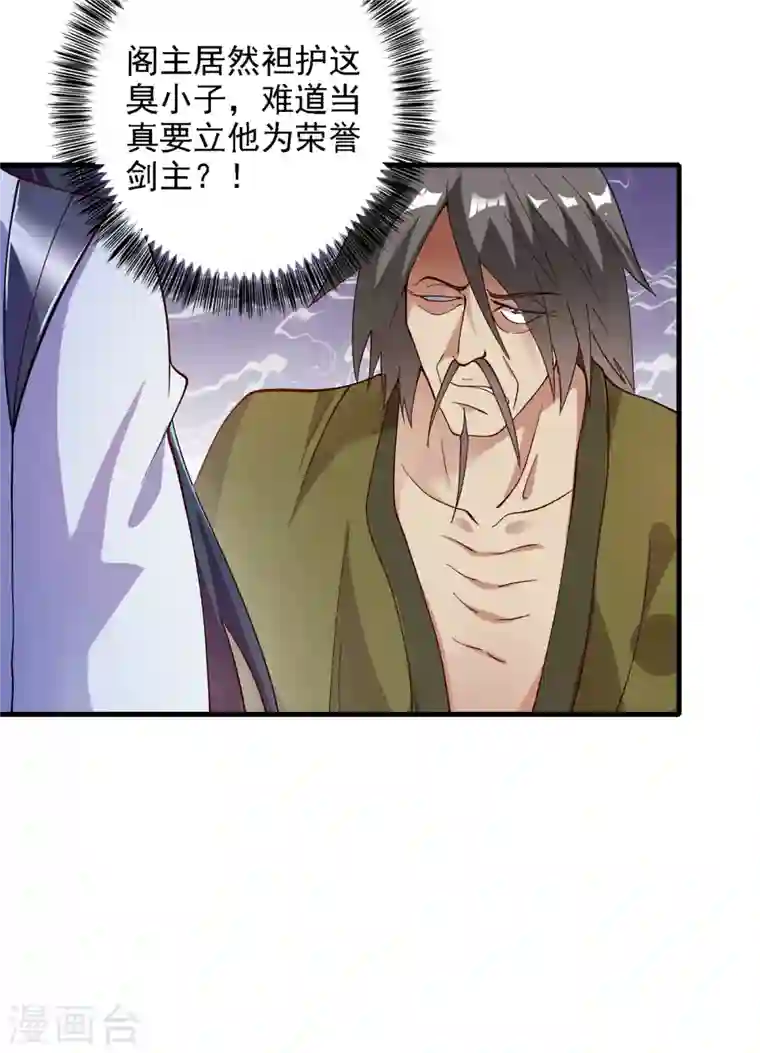 灵剑尊第339话 荣誉剑主是福是祸？