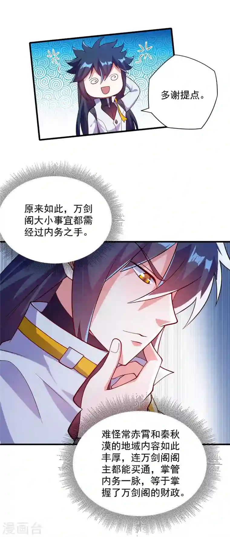 灵剑尊第339话 荣誉剑主是福是祸？