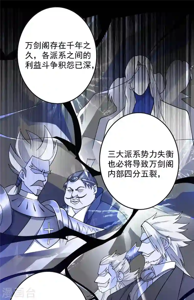 灵剑尊第339话 荣誉剑主是福是祸？