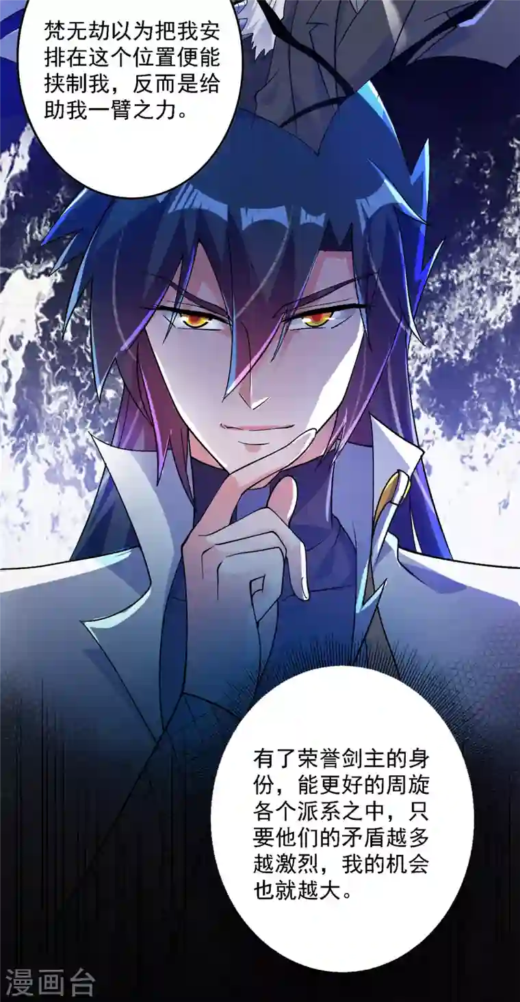 灵剑尊第339话 荣誉剑主是福是祸？