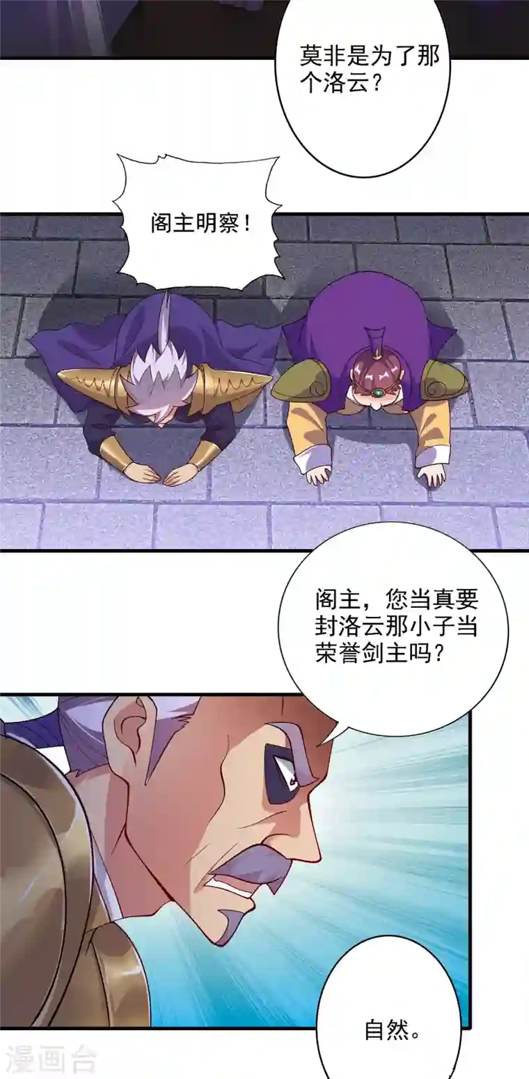 灵剑尊第339话 荣誉剑主是福是祸？