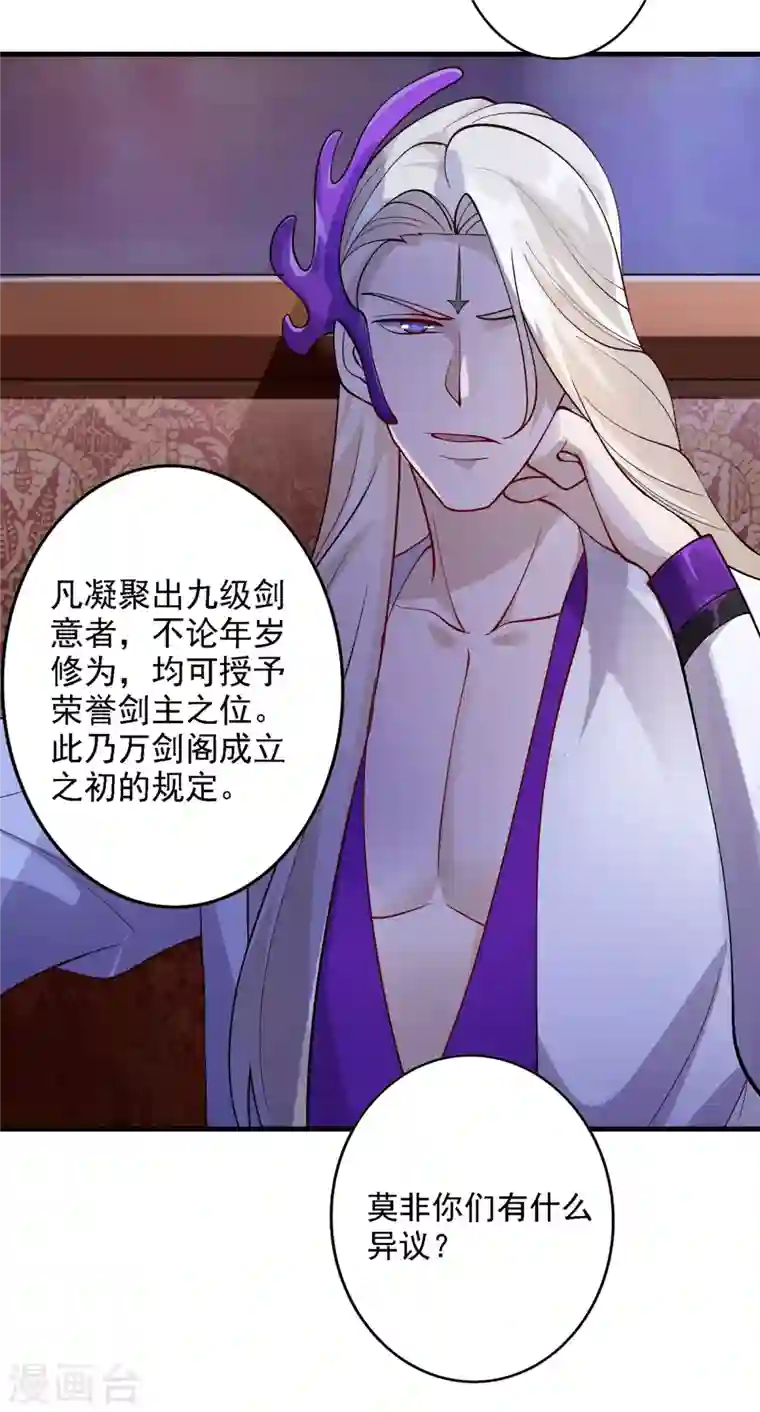 灵剑尊第339话 荣誉剑主是福是祸？