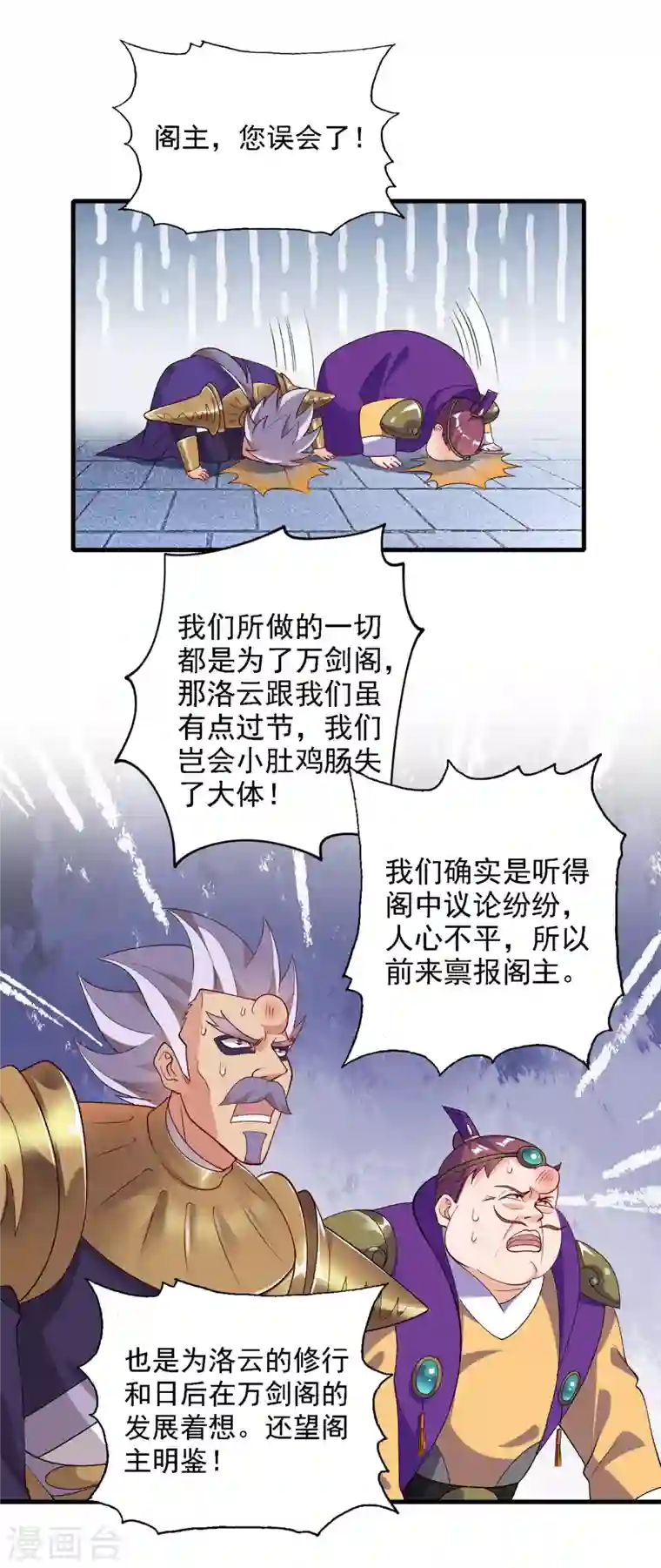 灵剑尊第339话 荣誉剑主是福是祸？