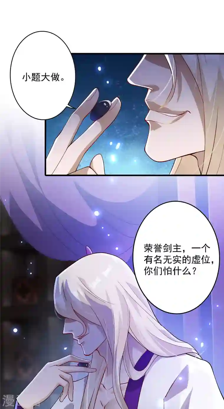 灵剑尊第339话 荣誉剑主是福是祸？