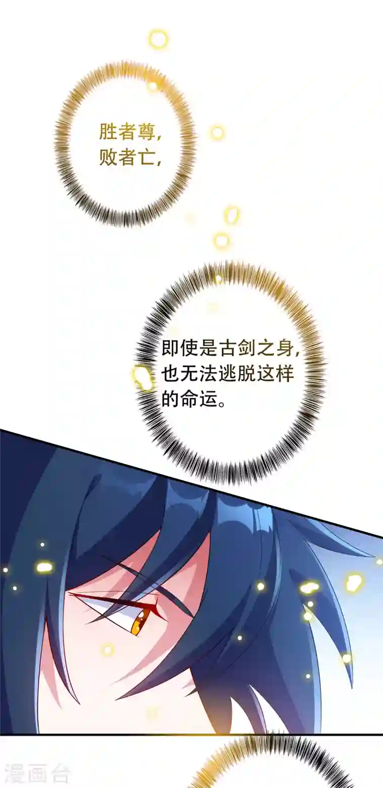 灵剑尊第340话 古剑再放光芒