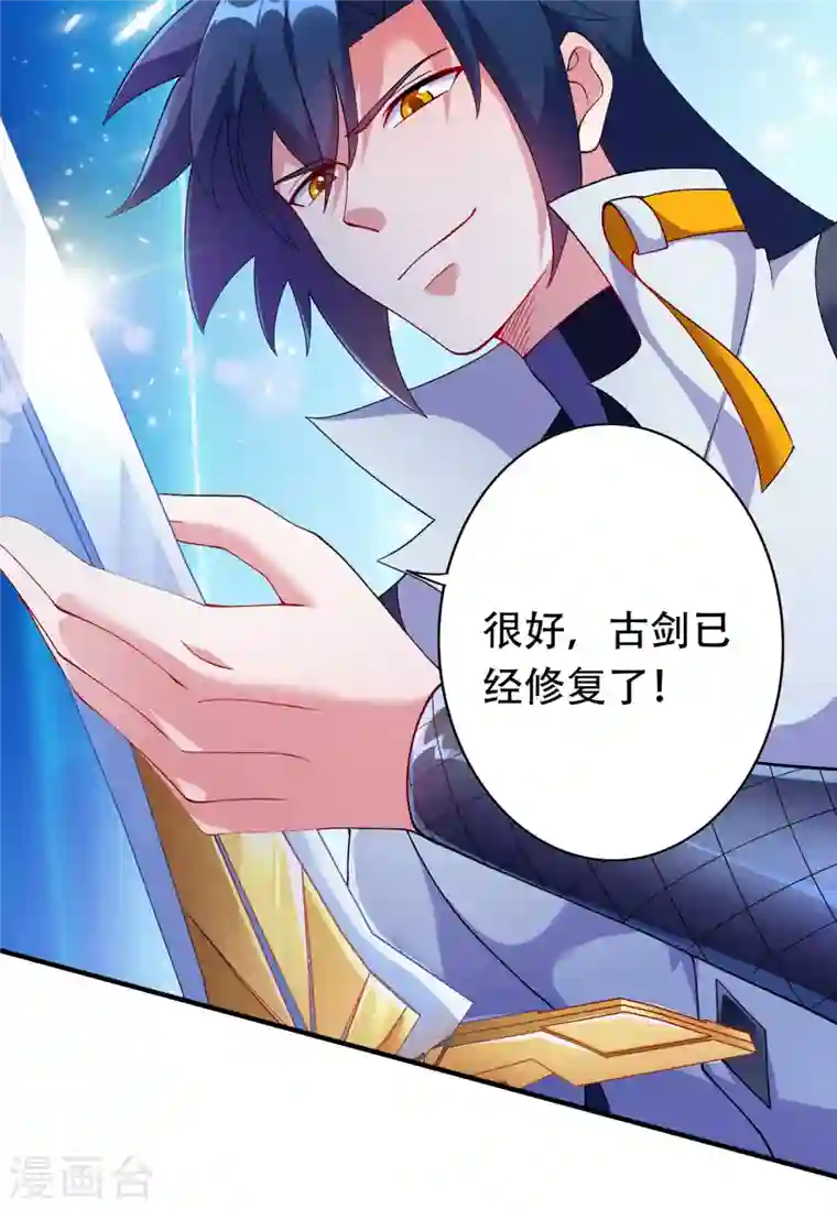 灵剑尊第340话 古剑再放光芒