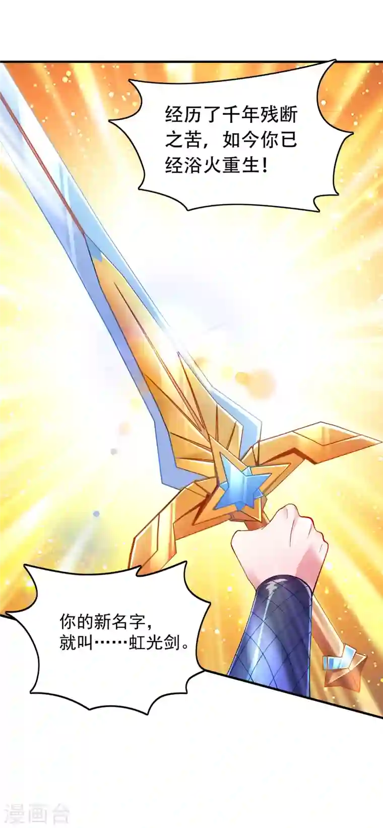 灵剑尊第340话 古剑再放光芒