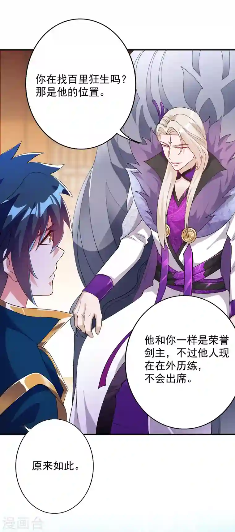 灵剑尊第341话 剑主仪式