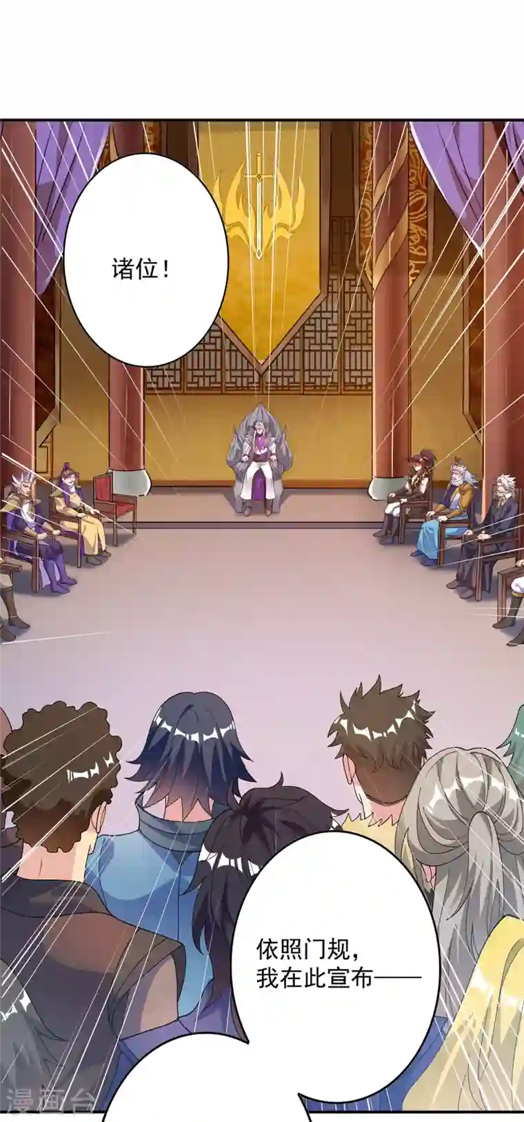 灵剑尊第341话 剑主仪式