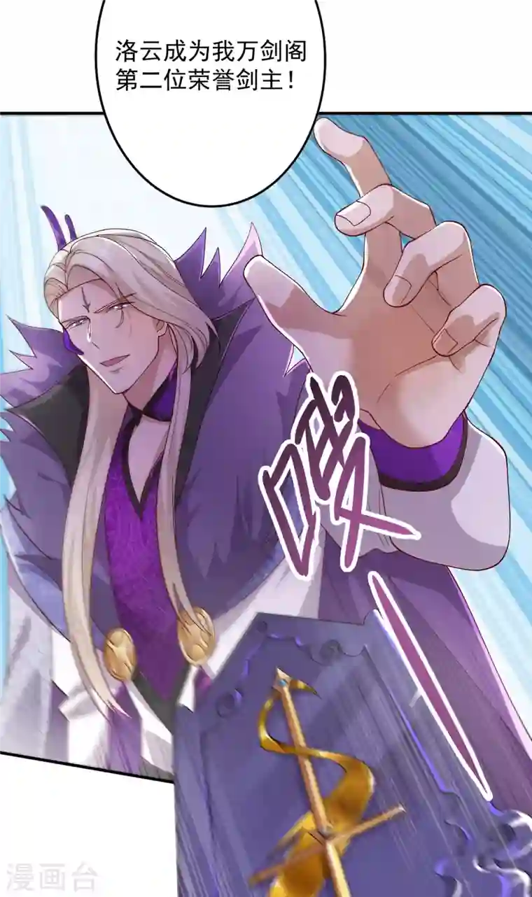 灵剑尊第341话 剑主仪式