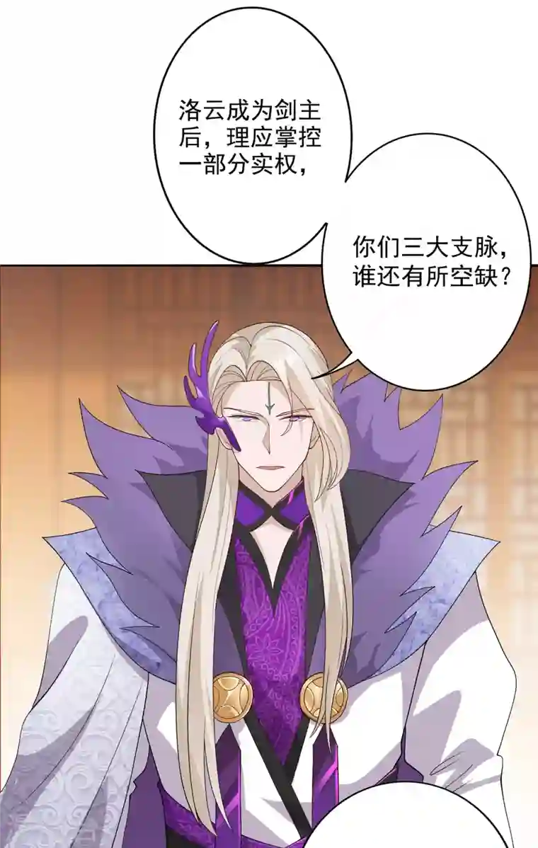 灵剑尊第341话 剑主仪式