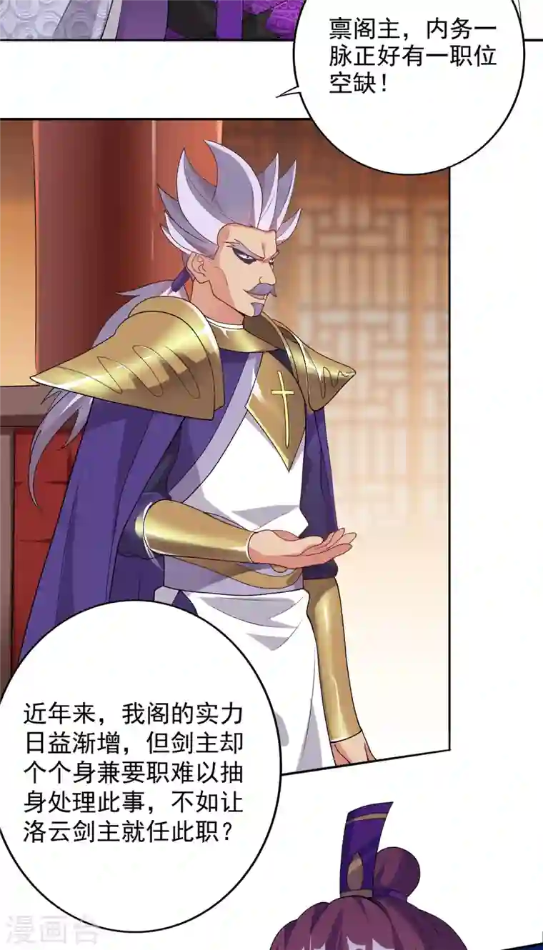 灵剑尊第341话 剑主仪式