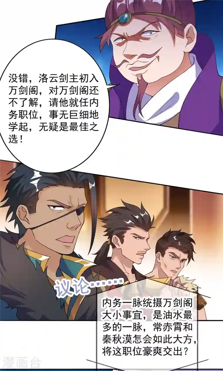 灵剑尊第341话 剑主仪式