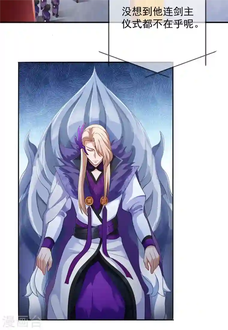 灵剑尊第341话 剑主仪式