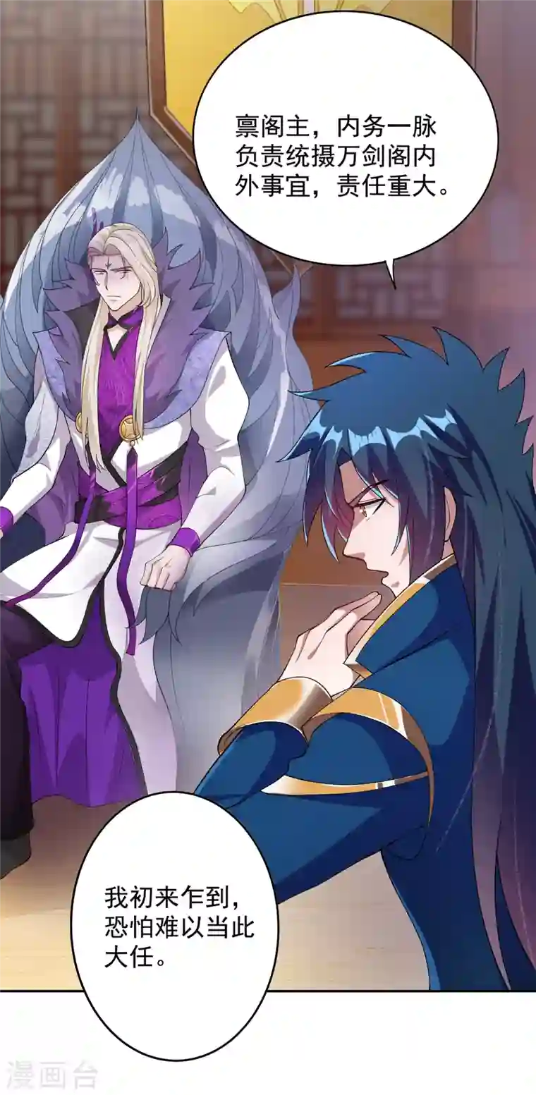 灵剑尊第341话 剑主仪式