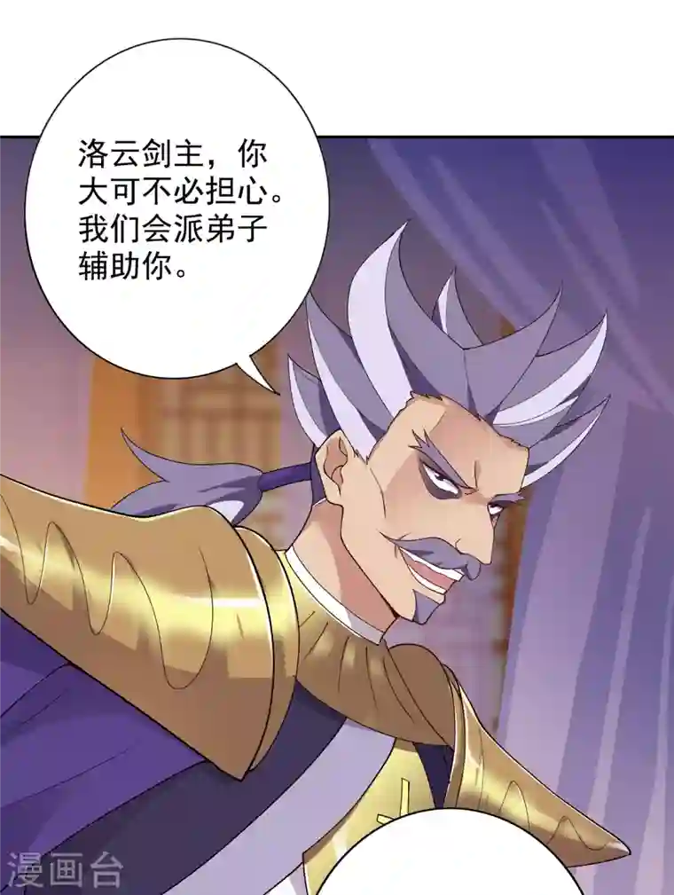 灵剑尊第341话 剑主仪式