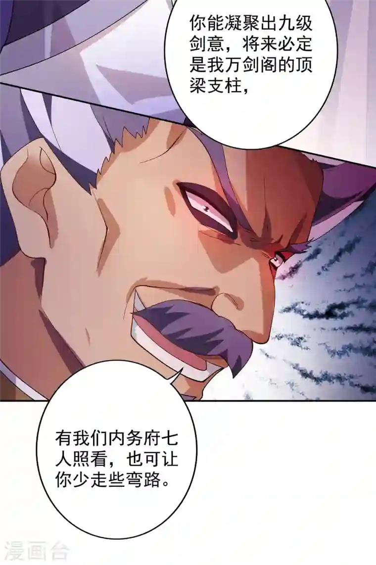 灵剑尊第341话 剑主仪式