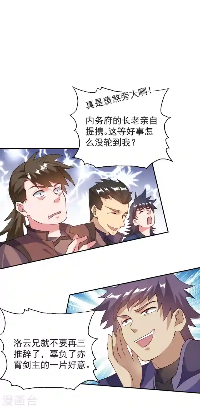 灵剑尊第341话 剑主仪式