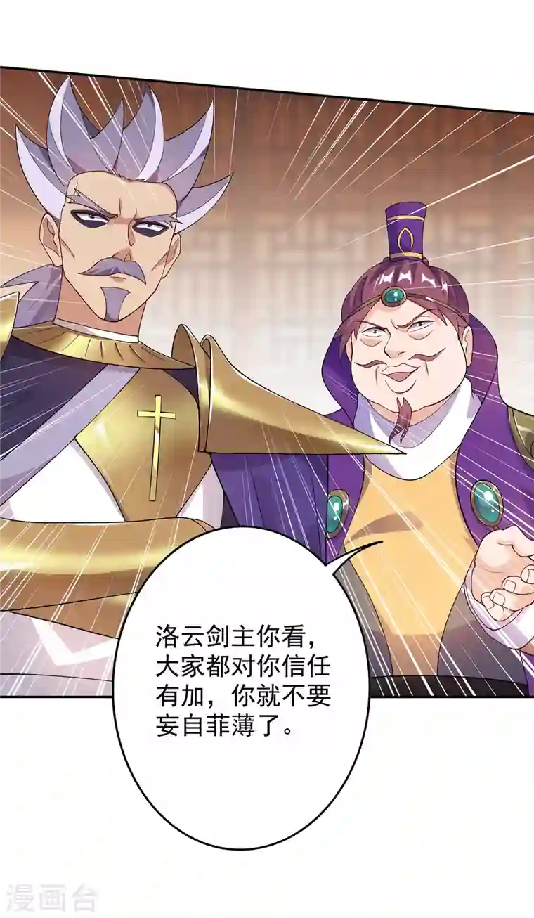 灵剑尊第341话 剑主仪式