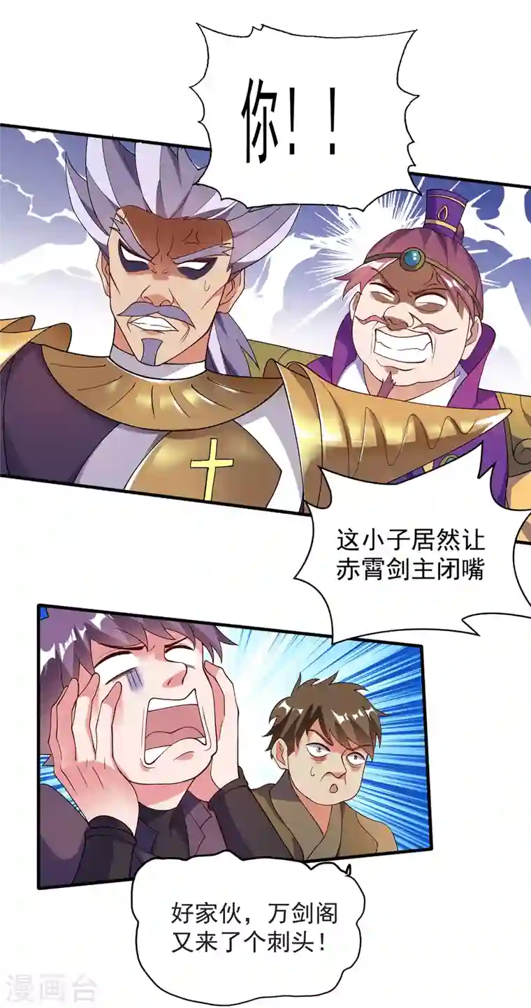 灵剑尊第341话 剑主仪式