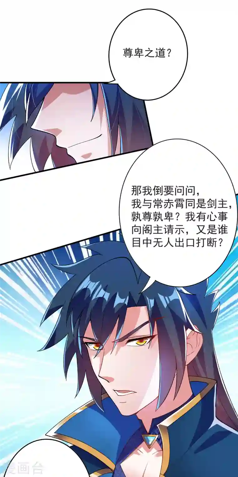 灵剑尊第341话 剑主仪式