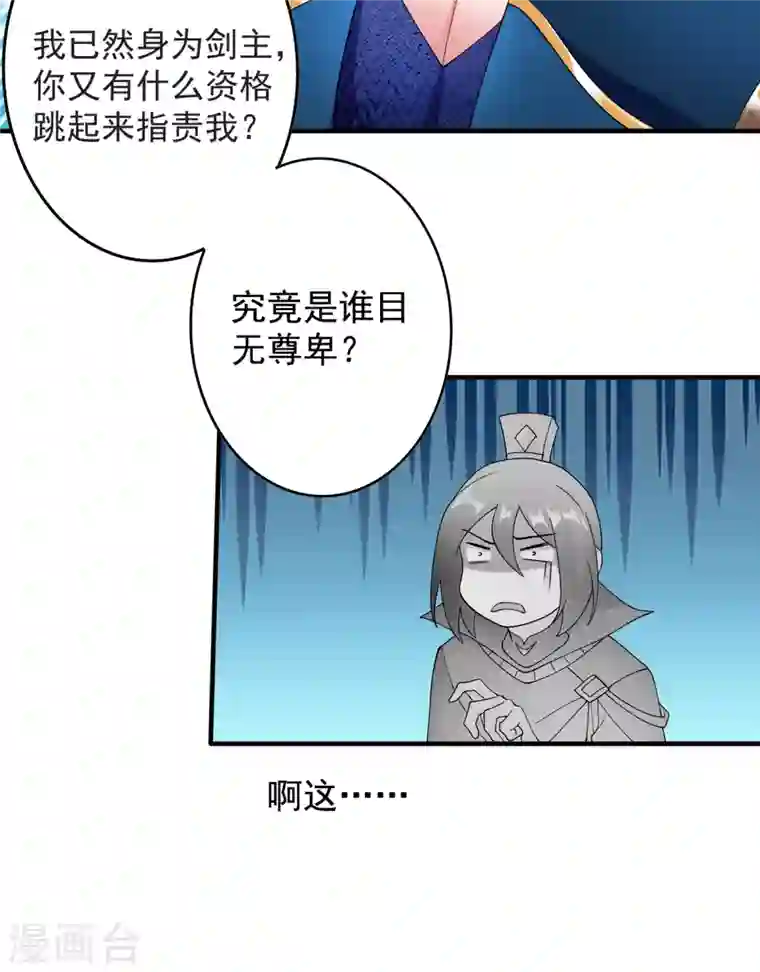 灵剑尊第341话 剑主仪式