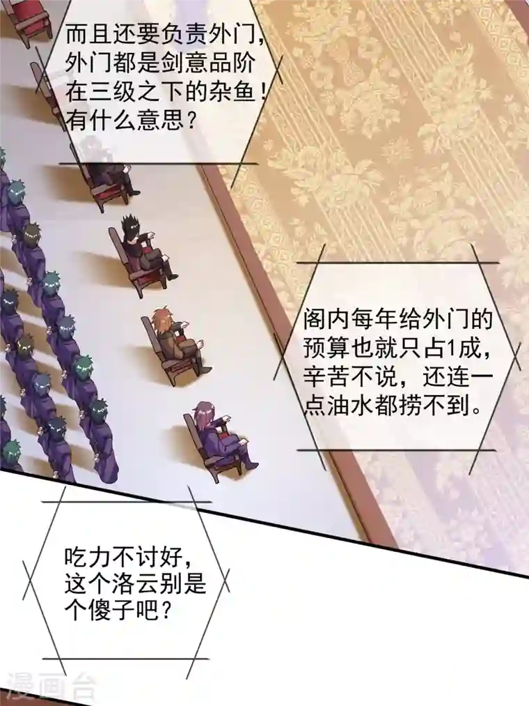 灵剑尊第342话 我选外门