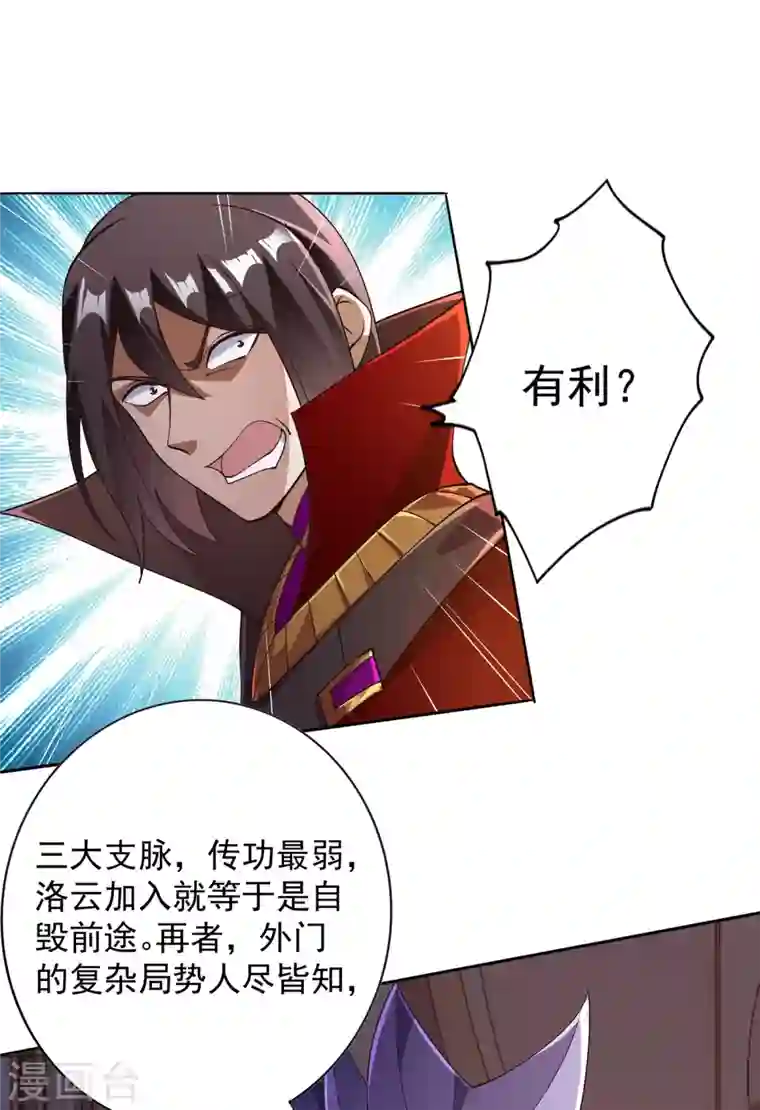 灵剑尊第342话 我选外门