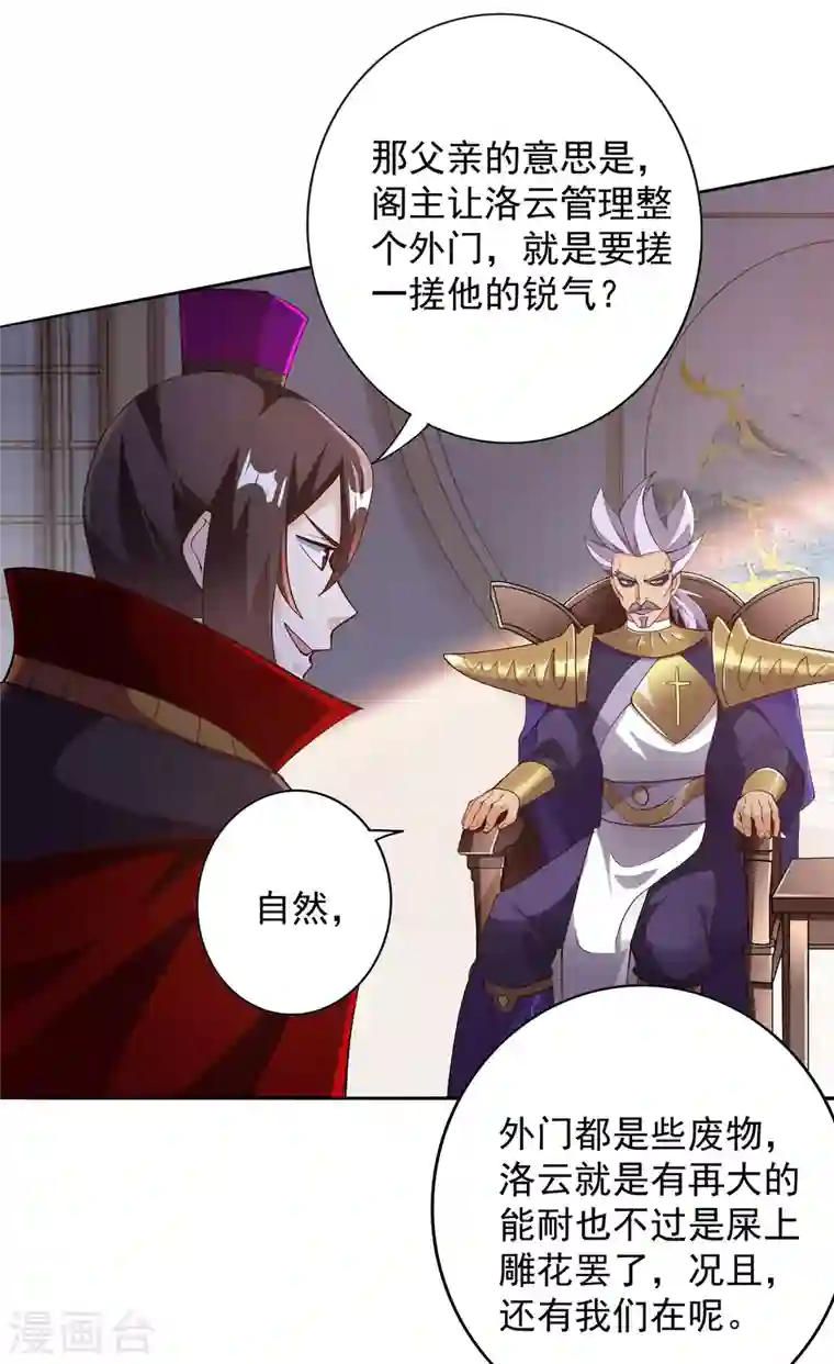 灵剑尊第342话 我选外门