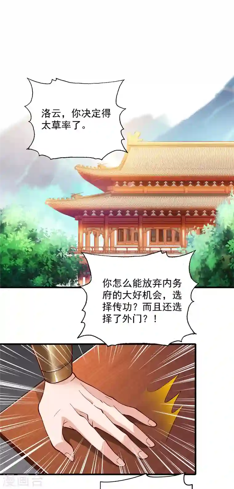 灵剑尊第342话 我选外门