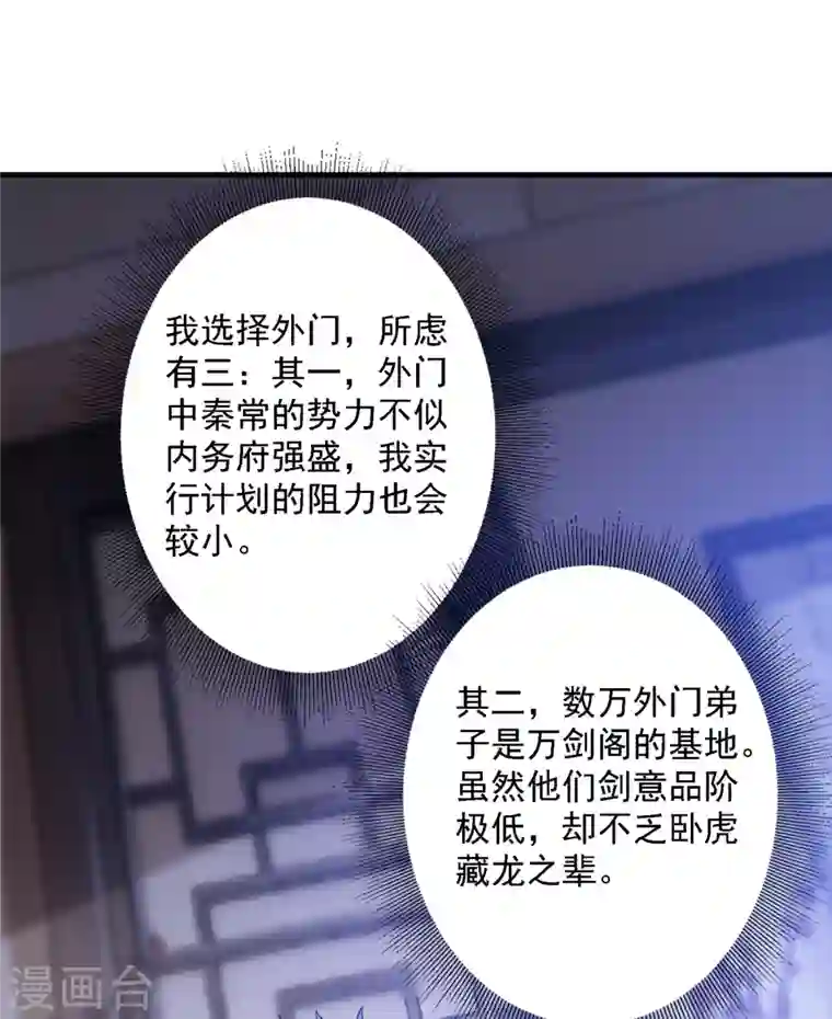 灵剑尊第342话 我选外门