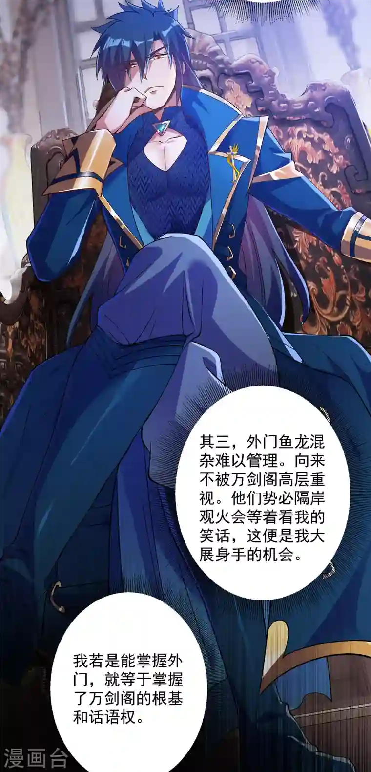 灵剑尊第342话 我选外门