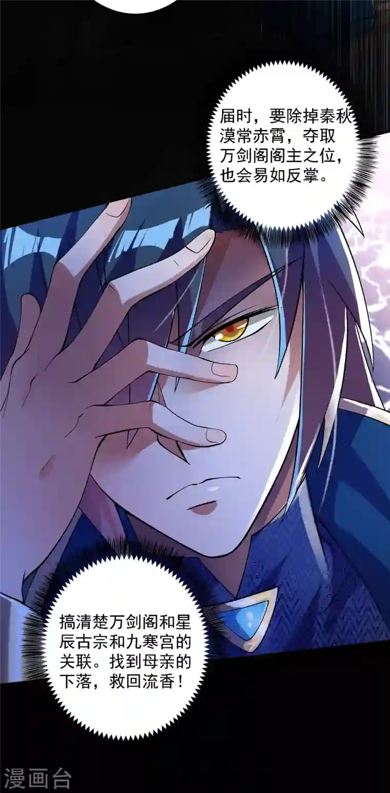 灵剑尊第342话 我选外门