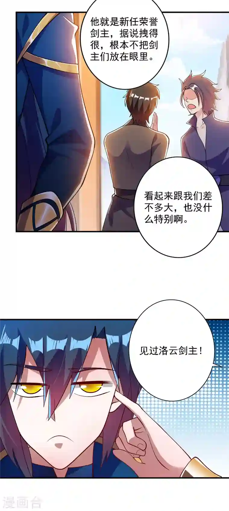 灵剑尊第342话 我选外门
