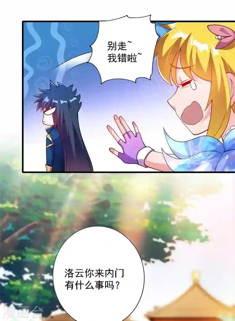 灵剑尊第342话 我选外门