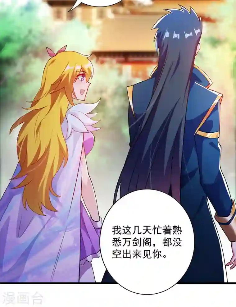 灵剑尊第342话 我选外门