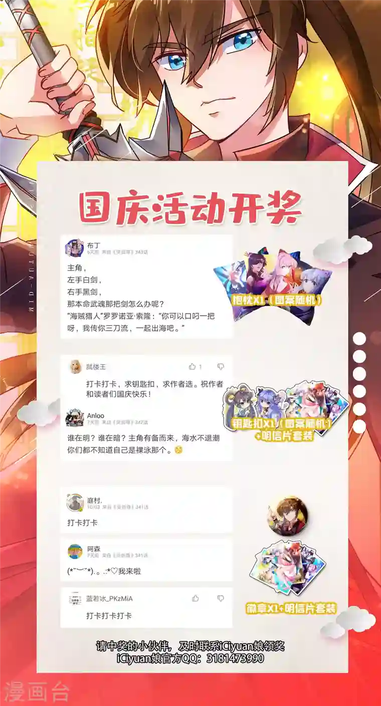 灵剑尊第342话 我选外门