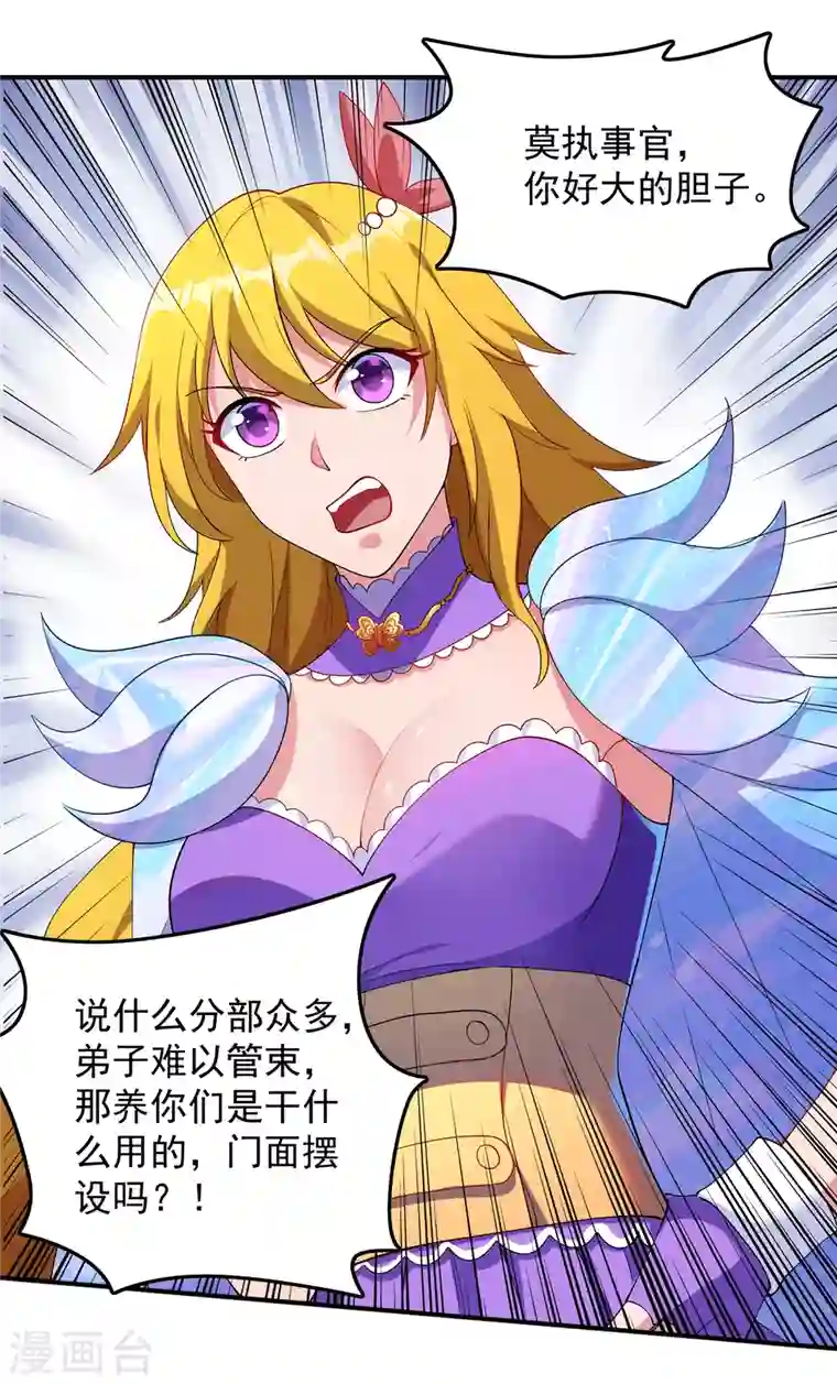 灵剑尊第343话 给你们半个时辰