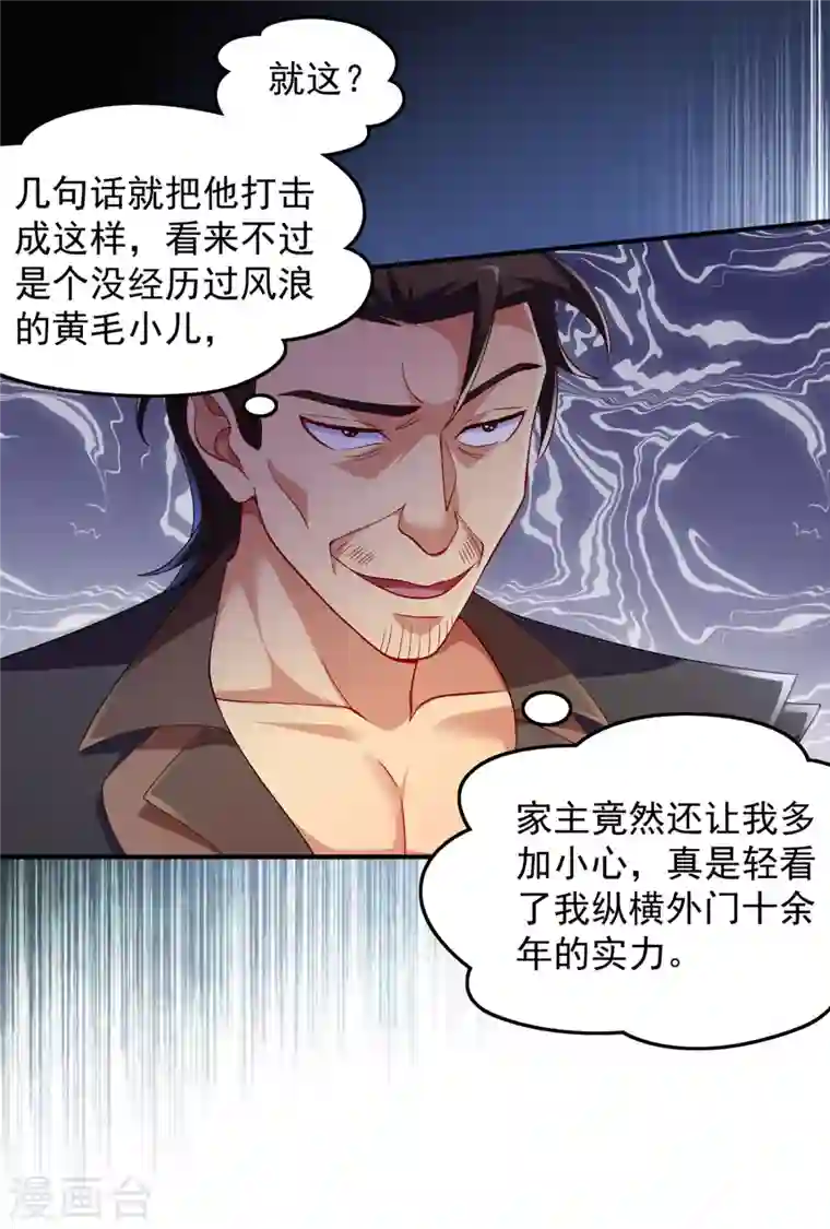 灵剑尊第343话 给你们半个时辰