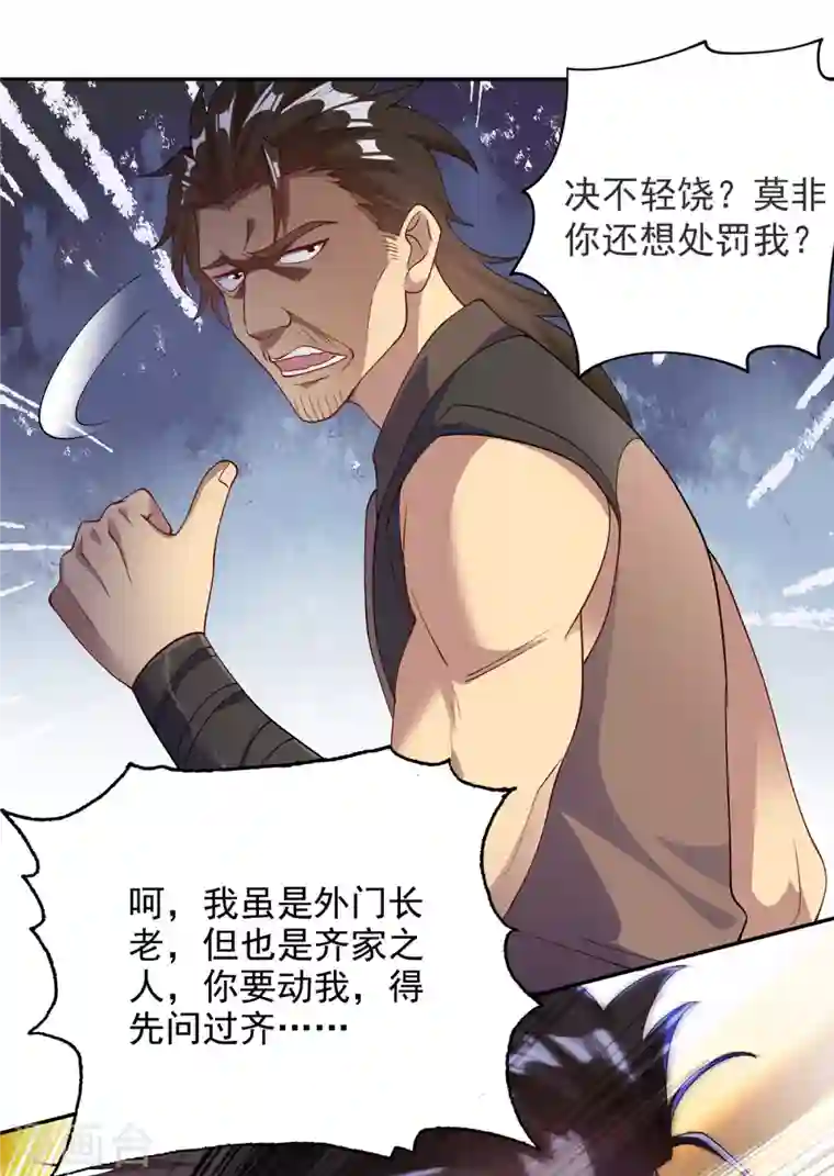 灵剑尊第343话 给你们半个时辰