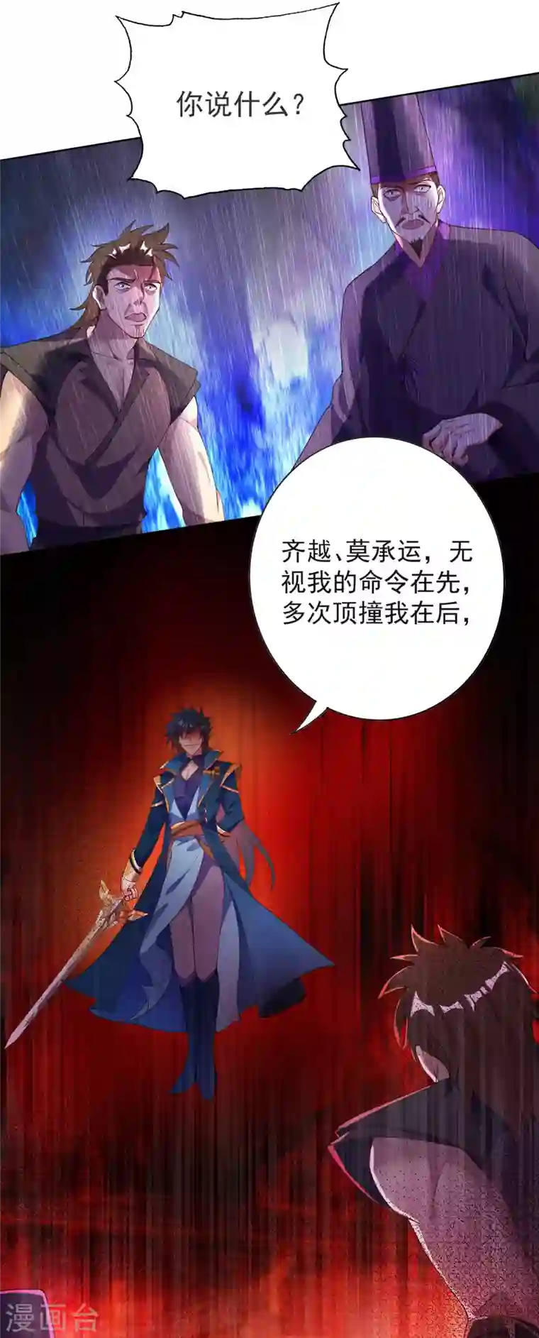 灵剑尊第344话 你在教我做事？