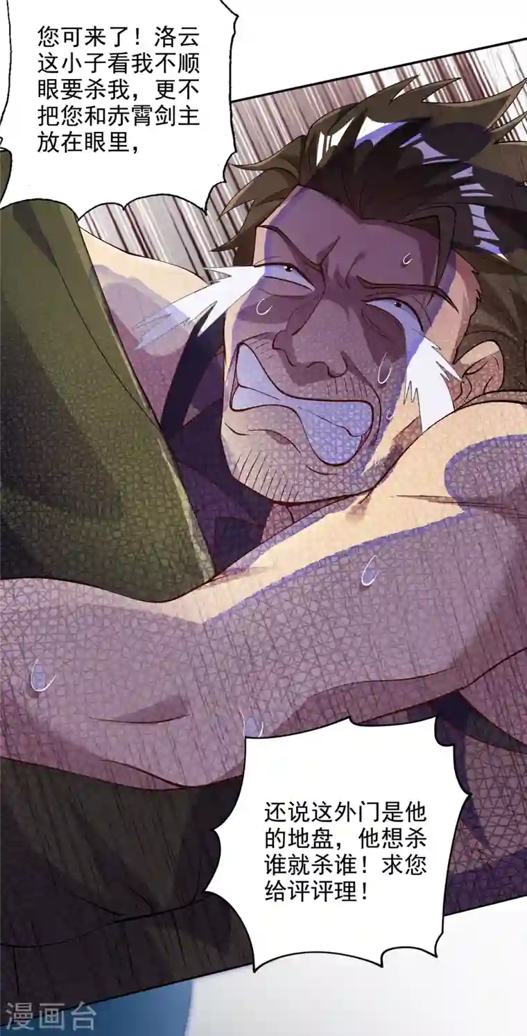 灵剑尊第344话 你在教我做事？