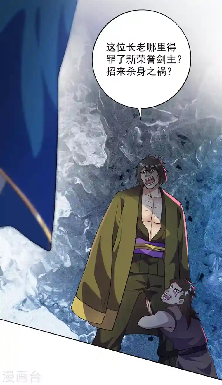 灵剑尊第344话 你在教我做事？