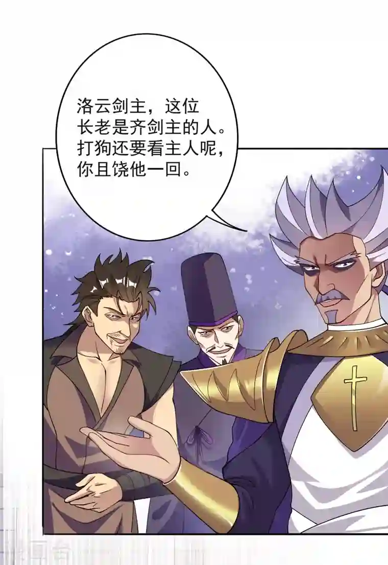 灵剑尊第344话 你在教我做事？