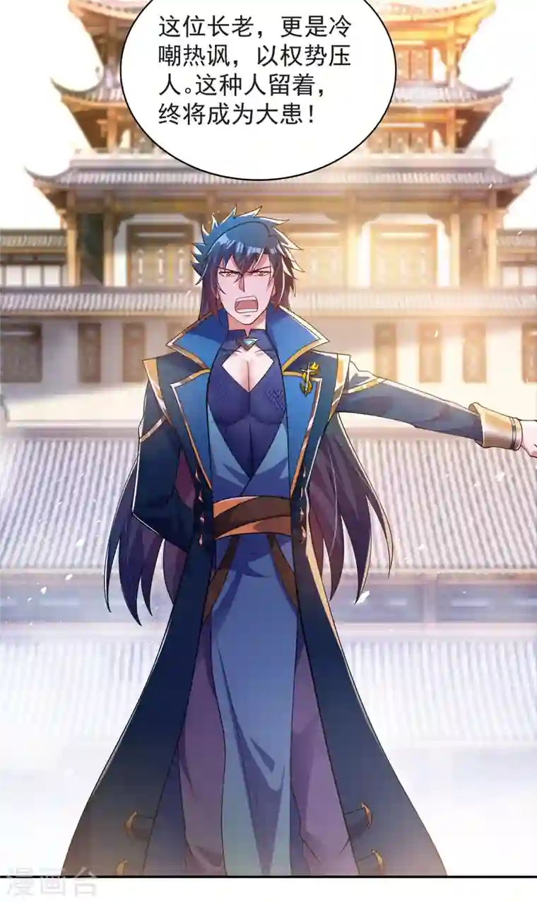 灵剑尊第344话 你在教我做事？