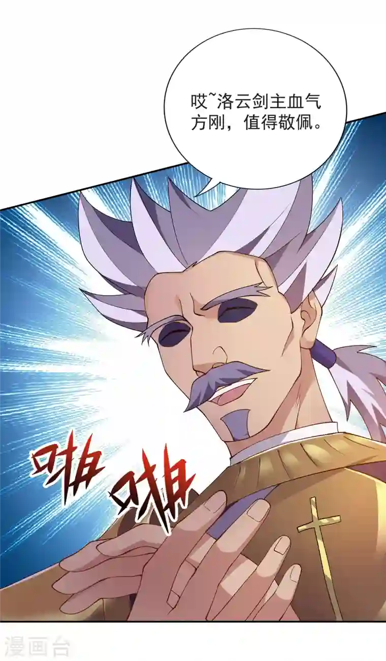 灵剑尊第344话 你在教我做事？