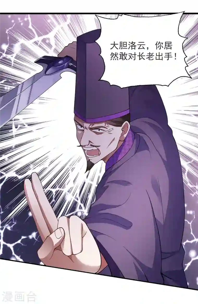 灵剑尊第344话 你在教我做事？