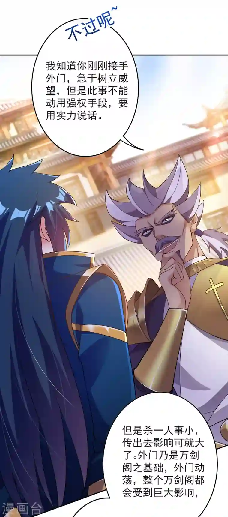 灵剑尊第344话 你在教我做事？